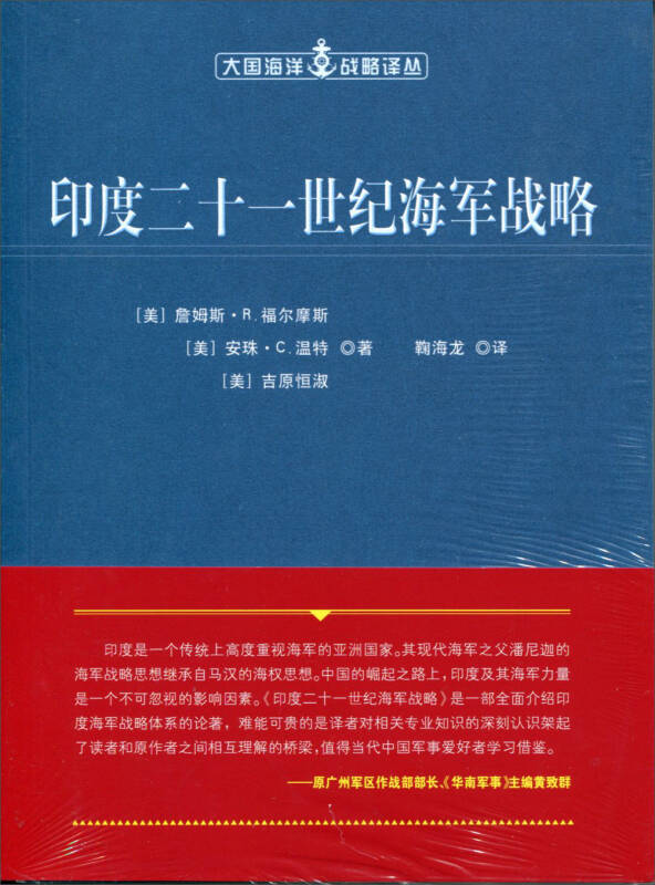 印度欲在2021年前成立“海上战区司令部”(图)