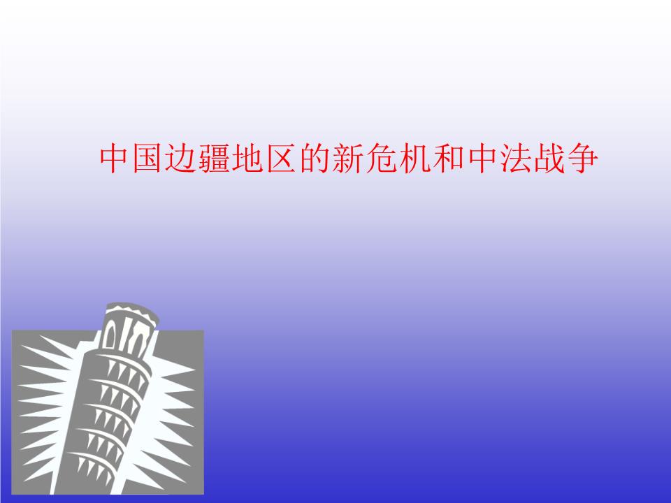 活动舰牌法观测计算公式_帝国歼星舰折法_中法战争击退法舰