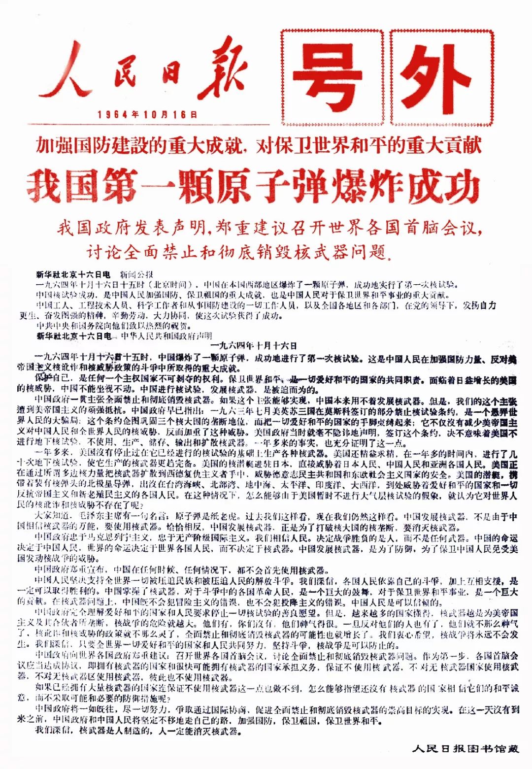 中国成功发射试验六号03星_中国成功发射首颗试验通信卫星_中国原子弹试验成功法国总理