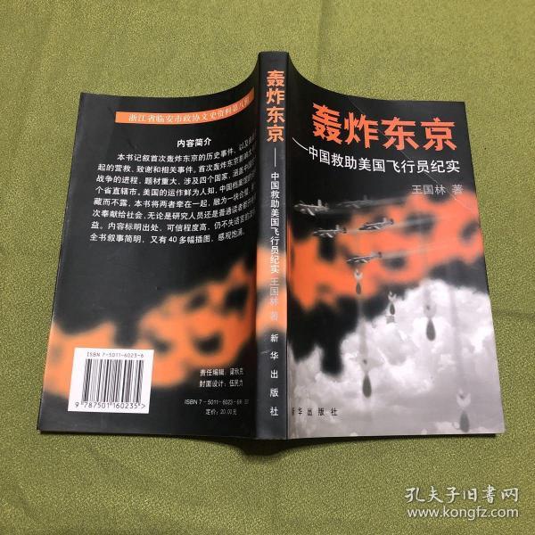 杜立特空袭后降落在中国_杜立特空袭后美军下场_中国杜立巴族人数