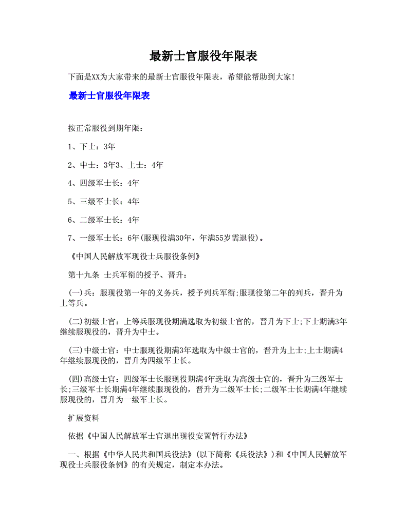 2017年部队军官征婚群_技术军官至少要在部队待多少年_部队离异军官征婚贴吧