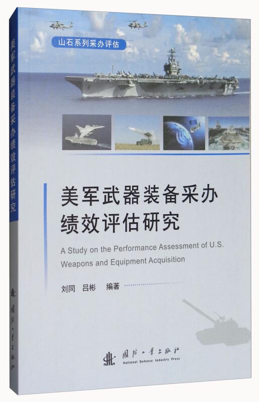 美军装备价格_美军装备试验与评估发展_美军装备还不如一部苹果手机